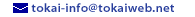 tokai-info@tokaiweb.net