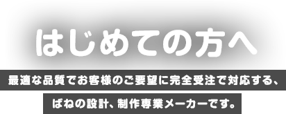 はじめての方へ