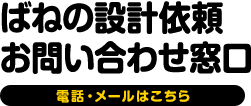 ばねの設計依頼