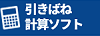 引きばね計算ソフト