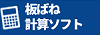 板ばね計算ソフト