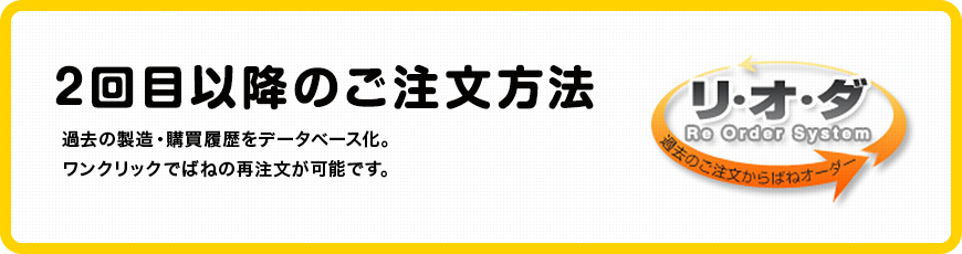 2回目以降のご注文方法